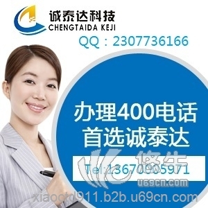 广州公司400靓号图1