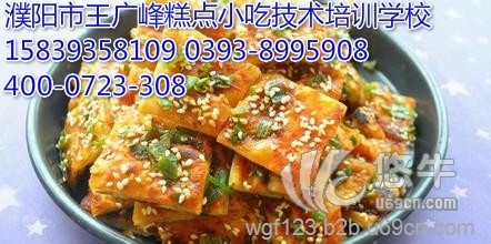 濮阳市王广峰餐饮技术培训学校