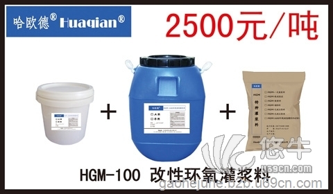 HGM-100改性环氧灌浆料图1