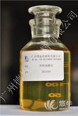 DX1639 异构油酸皂