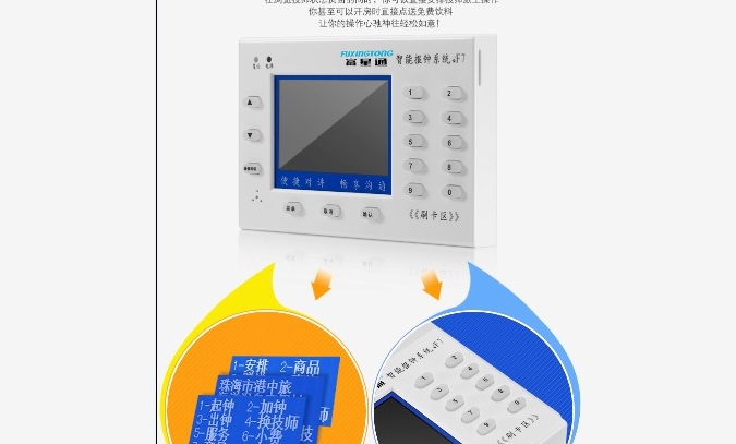 足浴技师上钟系统